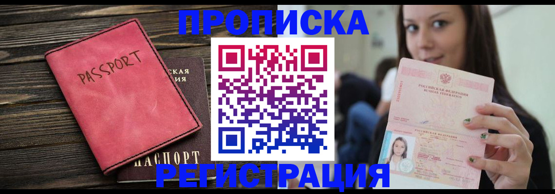 прописка для работы в Ипатово