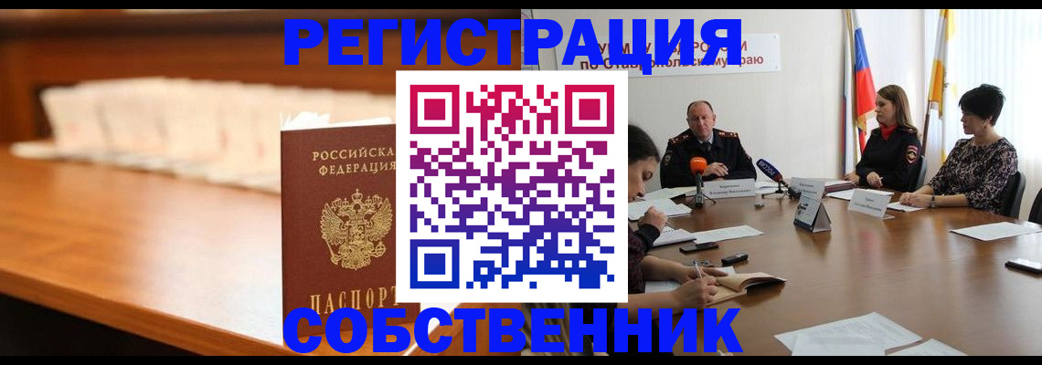 временная регистрация купить в Ипатово